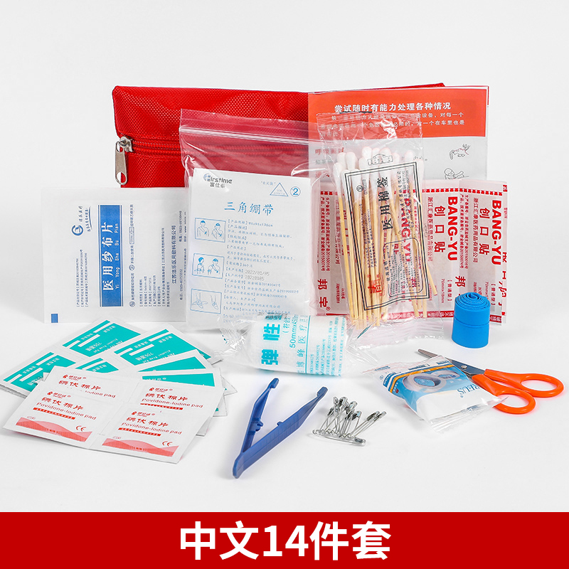 中文14件套急救包