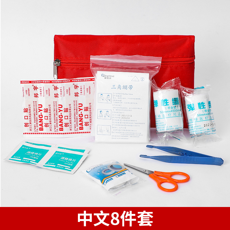 20*14cm中文八件套急救包套装